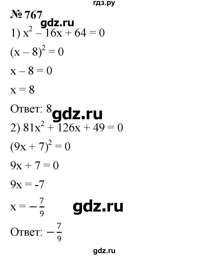 ГДЗ по алгебре 7 класс  Мерзляк  Базовый уровень номер - 767, Решебник к учебнику 2023