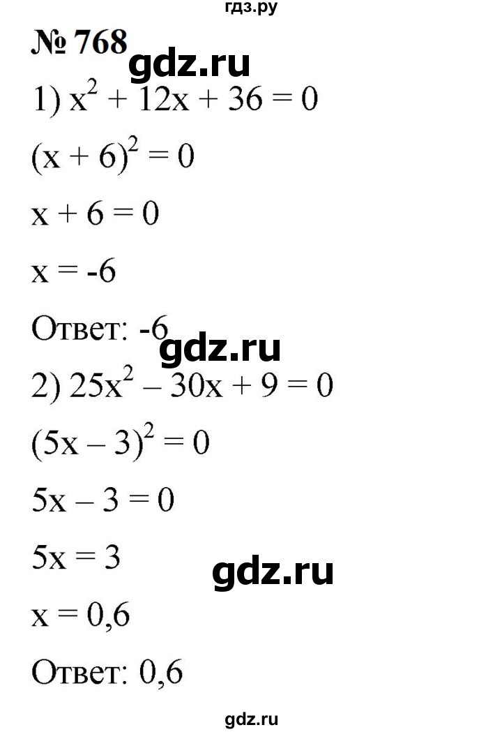 ГДЗ по алгебре 7 класс  Мерзляк  Базовый уровень номер - 768, Решебник к учебнику 2023
