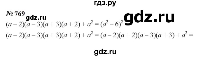 ГДЗ по алгебре 7 класс  Мерзляк  Базовый уровень номер - 769, Решебник к учебнику 2023
