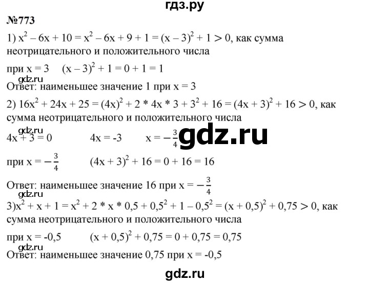 ГДЗ по алгебре 7 класс  Мерзляк  Базовый уровень номер - 773, Решебник к учебнику 2023