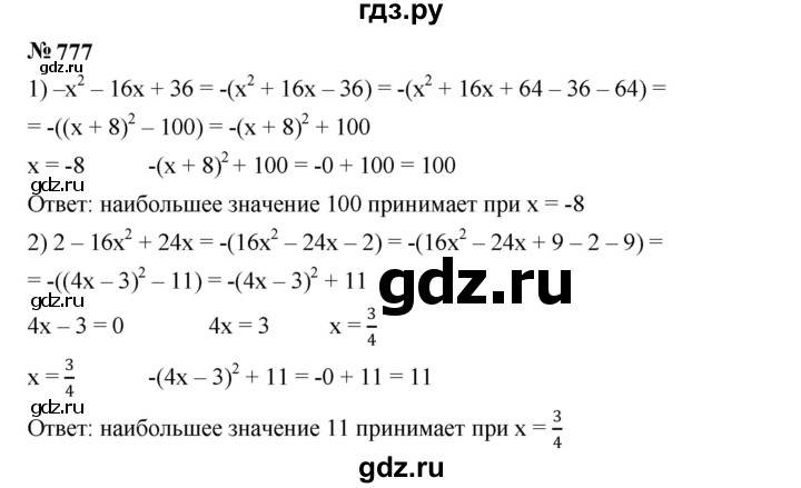 ГДЗ по алгебре 7 класс  Мерзляк  Базовый уровень номер - 777, Решебник к учебнику 2023