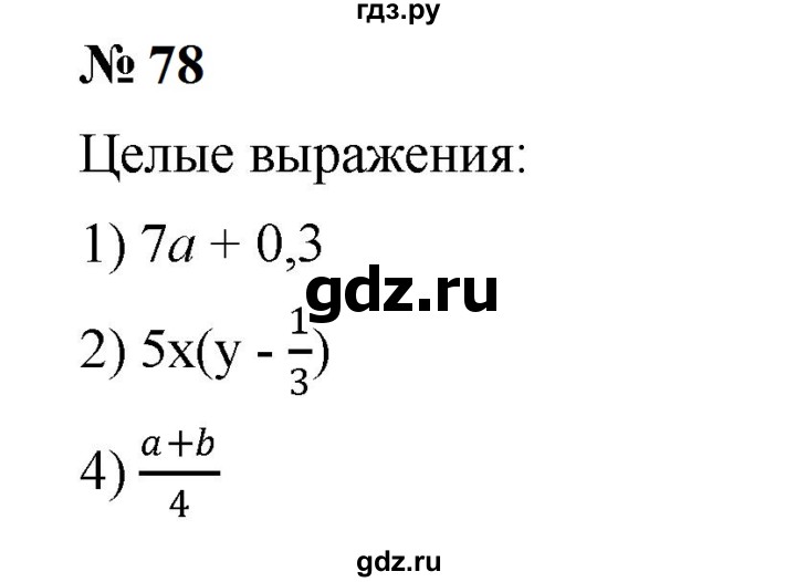 ГДЗ по алгебре 7 класс  Мерзляк  Базовый уровень номер - 78, Решебник к учебнику 2023