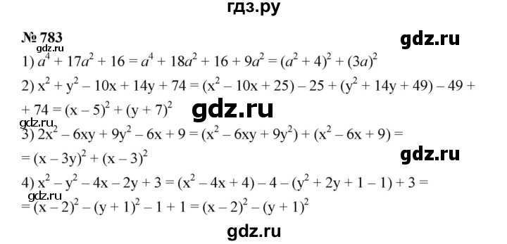 ГДЗ по алгебре 7 класс  Мерзляк  Базовый уровень номер - 783, Решебник к учебнику 2023