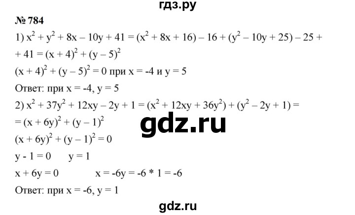 ГДЗ по алгебре 7 класс  Мерзляк  Базовый уровень номер - 784, Решебник к учебнику 2023
