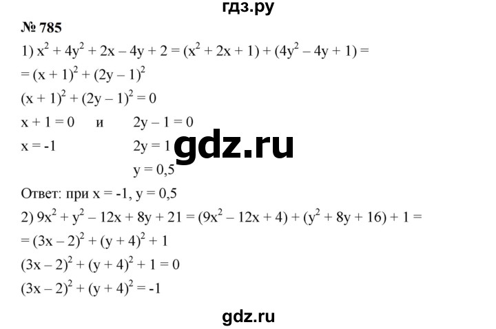 ГДЗ по алгебре 7 класс  Мерзляк  Базовый уровень номер - 785, Решебник к учебнику 2023