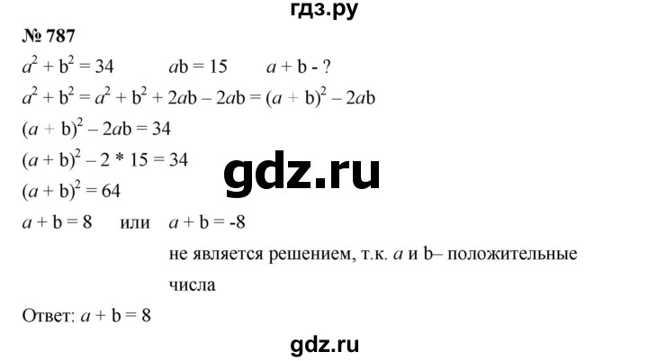 ГДЗ по алгебре 7 класс  Мерзляк  Базовый уровень номер - 787, Решебник к учебнику 2023