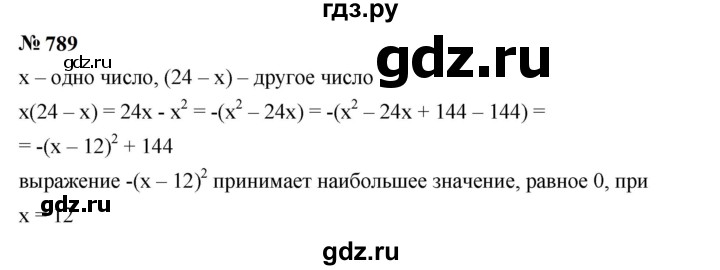 ГДЗ по алгебре 7 класс  Мерзляк  Базовый уровень номер - 789, Решебник к учебнику 2023
