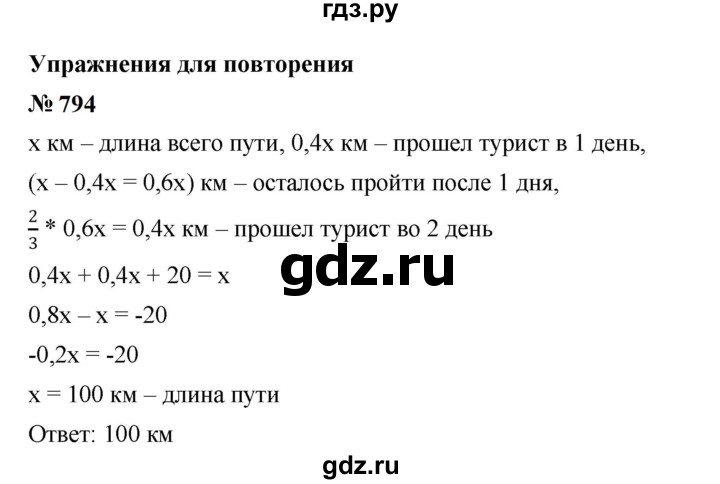 ГДЗ по алгебре 7 класс  Мерзляк  Базовый уровень номер - 794, Решебник к учебнику 2023