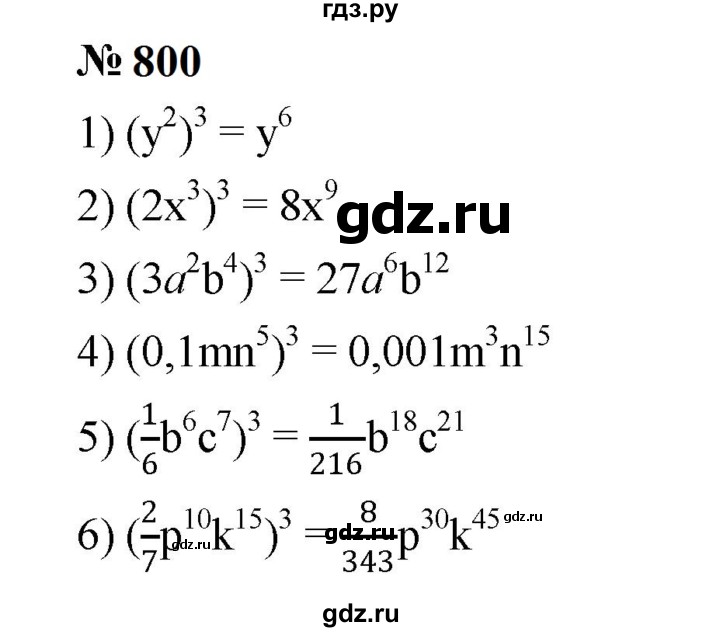 ГДЗ по алгебре 7 класс  Мерзляк  Базовый уровень номер - 800, Решебник к учебнику 2023