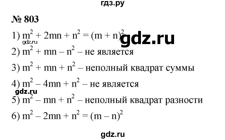 ГДЗ по алгебре 7 класс  Мерзляк  Базовый уровень номер - 803, Решебник к учебнику 2023