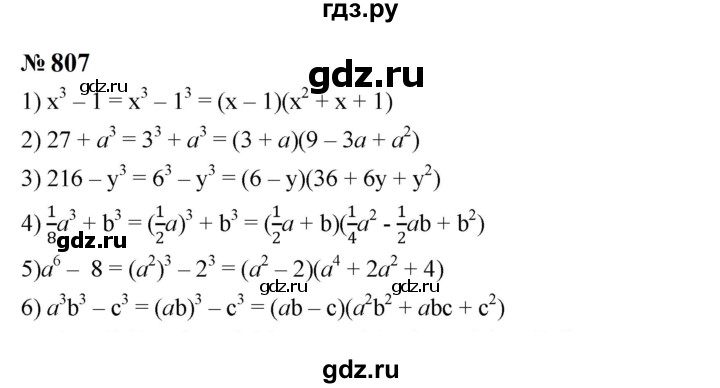 ГДЗ по алгебре 7 класс  Мерзляк  Базовый уровень номер - 807, Решебник к учебнику 2023