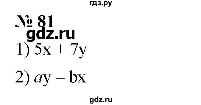 ГДЗ по алгебре 7 класс  Мерзляк  Базовый уровень номер - 81, Решебник к учебнику 2023