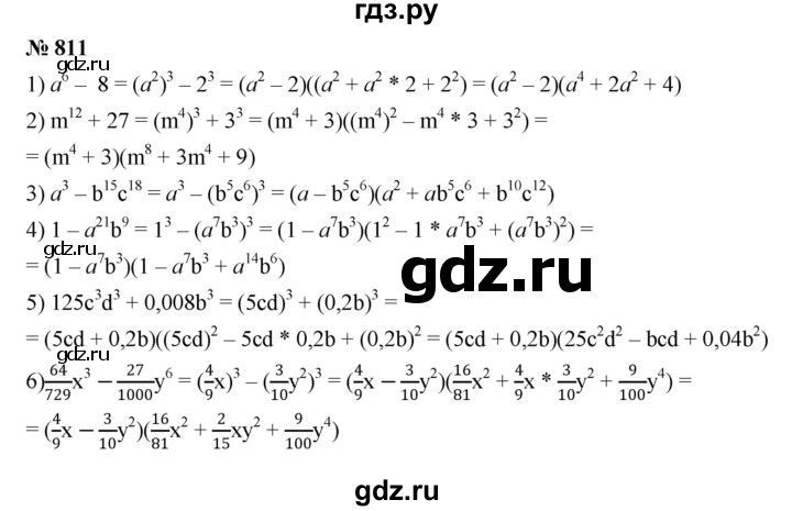 ГДЗ по алгебре 7 класс  Мерзляк  Базовый уровень номер - 811, Решебник к учебнику 2023