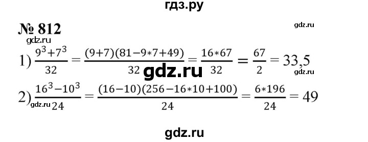 ГДЗ по алгебре 7 класс  Мерзляк  Базовый уровень номер - 812, Решебник к учебнику 2023