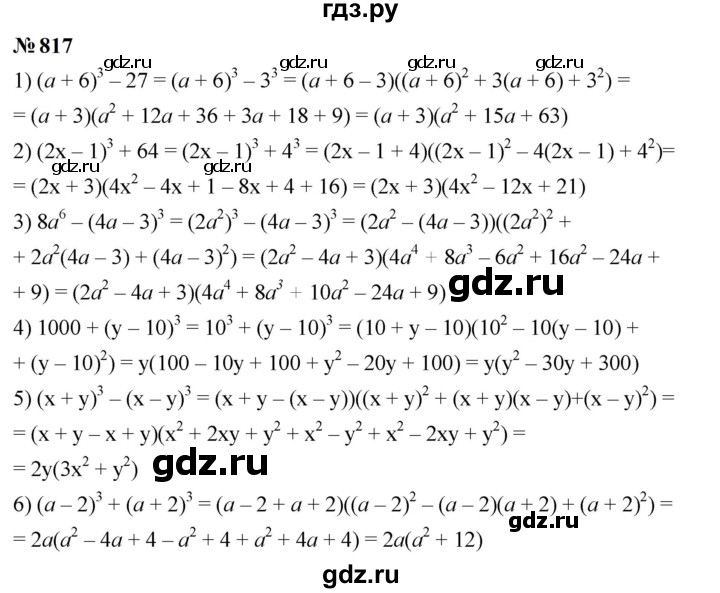 ГДЗ по алгебре 7 класс  Мерзляк  Базовый уровень номер - 817, Решебник к учебнику 2023