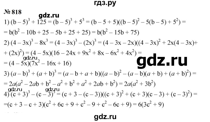 ГДЗ по алгебре 7 класс  Мерзляк  Базовый уровень номер - 818, Решебник к учебнику 2023