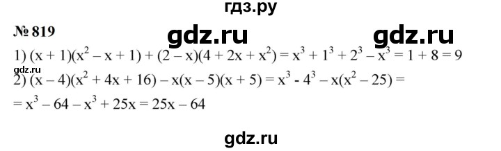 ГДЗ по алгебре 7 класс  Мерзляк  Базовый уровень номер - 819, Решебник к учебнику 2023