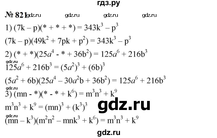 ГДЗ по алгебре 7 класс  Мерзляк  Базовый уровень номер - 821, Решебник к учебнику 2023