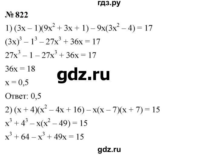 ГДЗ по алгебре 7 класс  Мерзляк  Базовый уровень номер - 822, Решебник к учебнику 2023