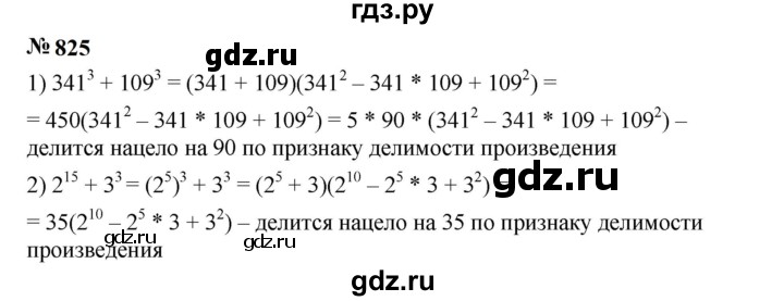 ГДЗ по алгебре 7 класс  Мерзляк  Базовый уровень номер - 825, Решебник к учебнику 2023