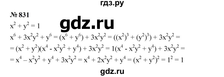 ГДЗ по алгебре 7 класс  Мерзляк  Базовый уровень номер - 831, Решебник к учебнику 2023