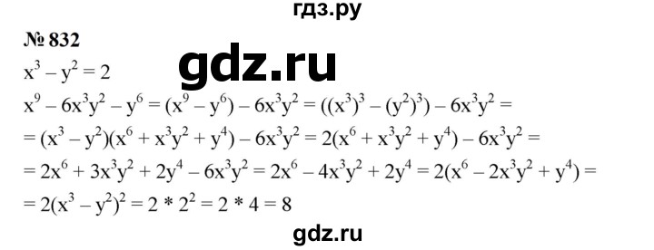 ГДЗ по алгебре 7 класс  Мерзляк  Базовый уровень номер - 832, Решебник к учебнику 2023