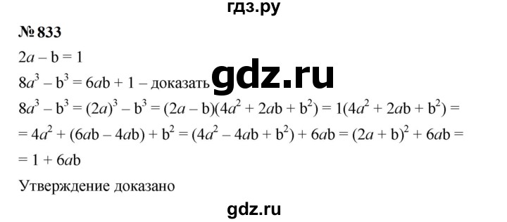 ГДЗ по алгебре 7 класс  Мерзляк  Базовый уровень номер - 833, Решебник к учебнику 2023
