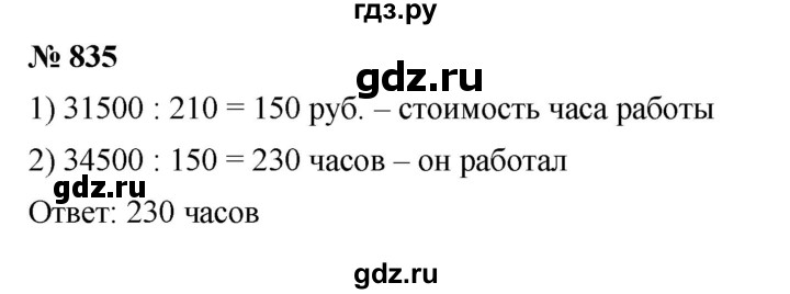 ГДЗ по алгебре 7 класс  Мерзляк  Базовый уровень номер - 835, Решебник к учебнику 2023