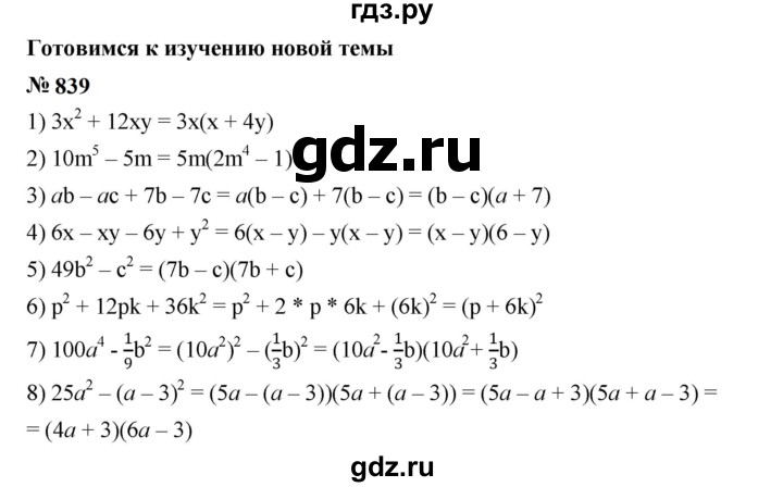 ГДЗ по алгебре 7 класс  Мерзляк  Базовый уровень номер - 839, Решебник к учебнику 2023