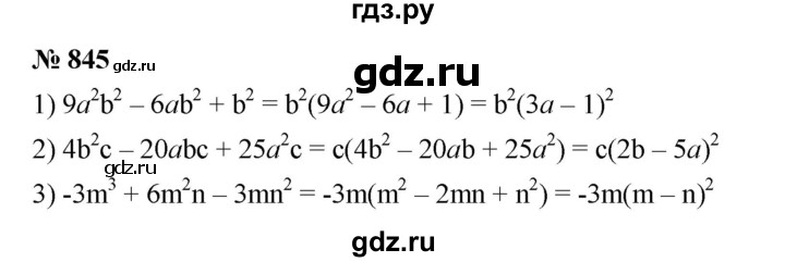 ГДЗ по алгебре 7 класс  Мерзляк  Базовый уровень номер - 845, Решебник к учебнику 2023