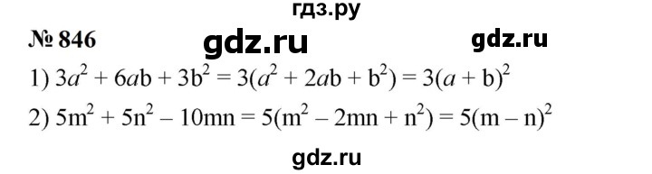 ГДЗ по алгебре 7 класс  Мерзляк  Базовый уровень номер - 846, Решебник к учебнику 2023