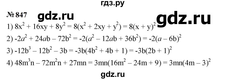 ГДЗ по алгебре 7 класс  Мерзляк  Базовый уровень номер - 847, Решебник к учебнику 2023