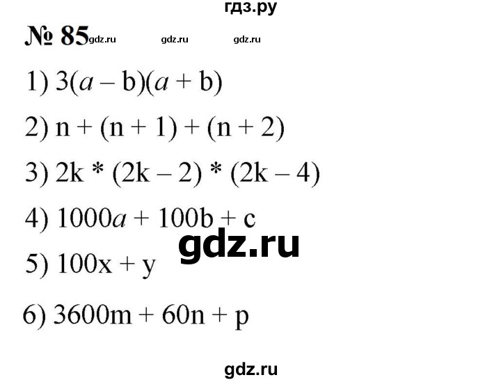 ГДЗ по алгебре 7 класс  Мерзляк  Базовый уровень номер - 85, Решебник к учебнику 2023