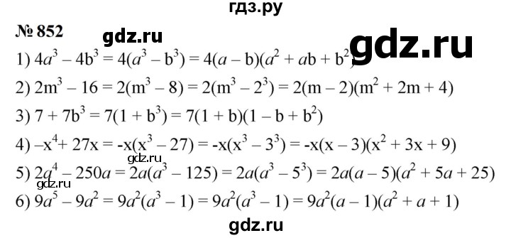 ГДЗ по алгебре 7 класс  Мерзляк  Базовый уровень номер - 852, Решебник к учебнику 2023