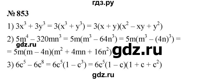 ГДЗ по алгебре 7 класс  Мерзляк  Базовый уровень номер - 853, Решебник к учебнику 2023