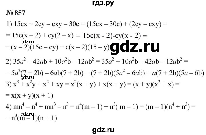 ГДЗ по алгебре 7 класс  Мерзляк  Базовый уровень номер - 857, Решебник к учебнику 2023