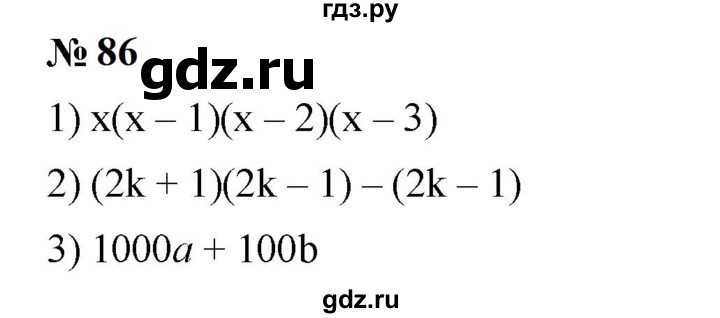 ГДЗ по алгебре 7 класс  Мерзляк  Базовый уровень номер - 86, Решебник к учебнику 2023