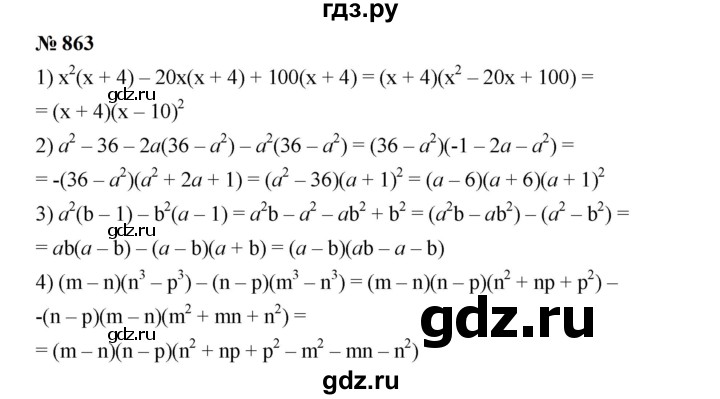 ГДЗ по алгебре 7 класс  Мерзляк  Базовый уровень номер - 863, Решебник к учебнику 2023