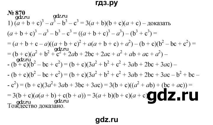ГДЗ по алгебре 7 класс  Мерзляк  Базовый уровень номер - 870, Решебник к учебнику 2023