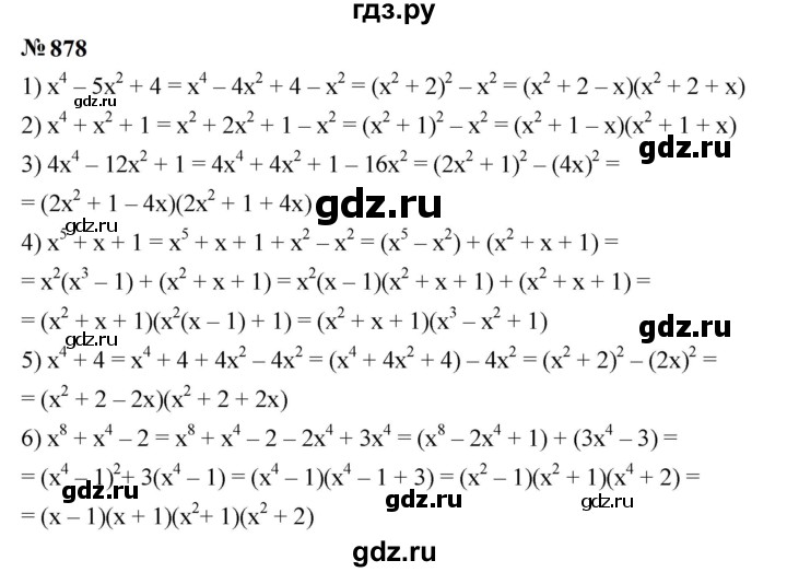 ГДЗ по алгебре 7 класс  Мерзляк  Базовый уровень номер - 878, Решебник к учебнику 2023
