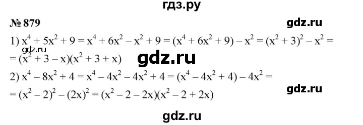 ГДЗ по алгебре 7 класс  Мерзляк  Базовый уровень номер - 879, Решебник к учебнику 2023