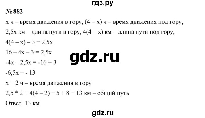 ГДЗ по алгебре 7 класс  Мерзляк  Базовый уровень номер - 882, Решебник к учебнику 2023