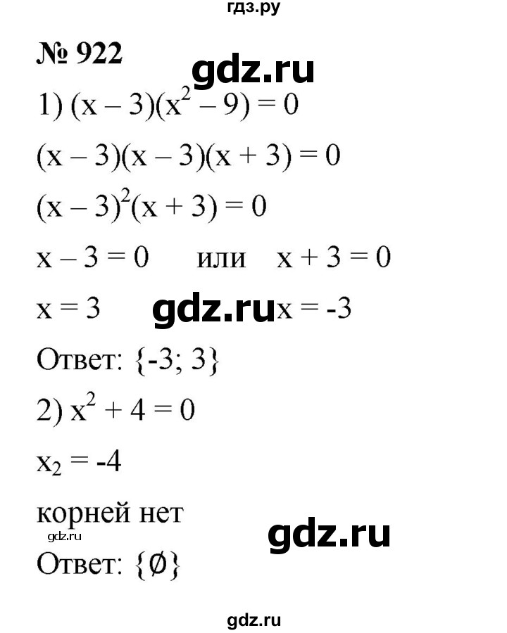 ГДЗ по алгебре 7 класс  Мерзляк  Базовый уровень номер - 922, Решебник к учебнику 2023