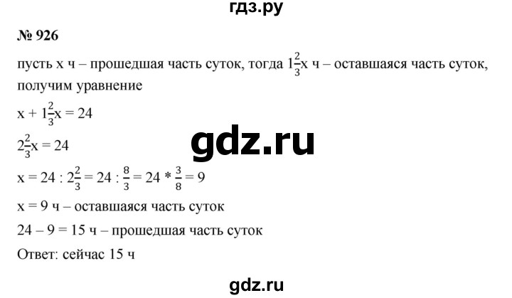 ГДЗ по алгебре 7 класс  Мерзляк  Базовый уровень номер - 926, Решебник к учебнику 2023