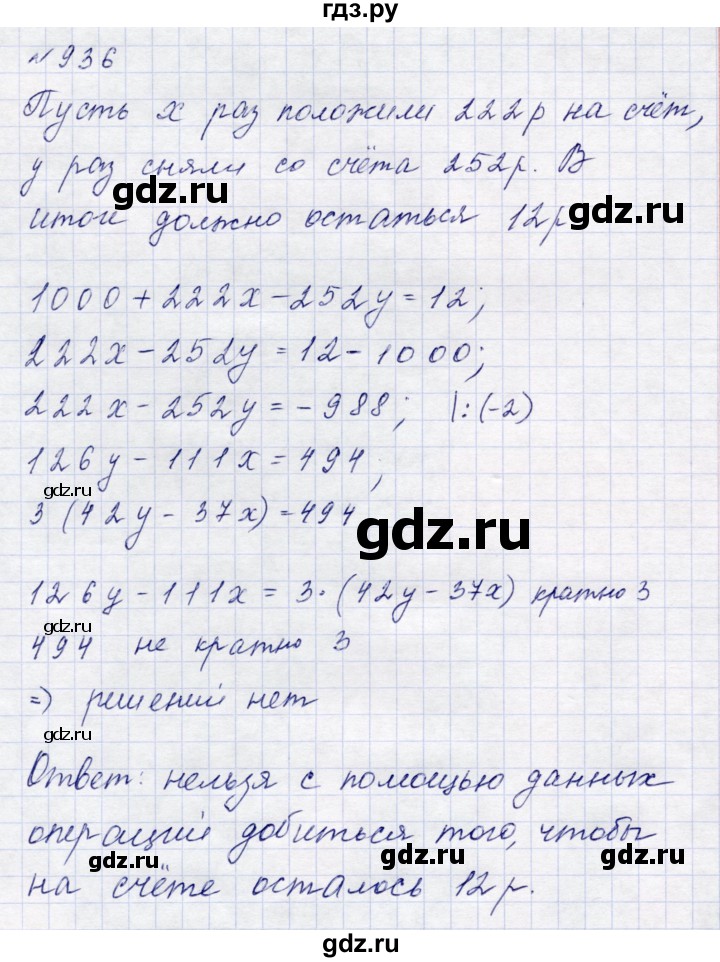 ГДЗ по алгебре 7 класс  Мерзляк  Базовый уровень номер - 936, Решебник к учебнику 2023