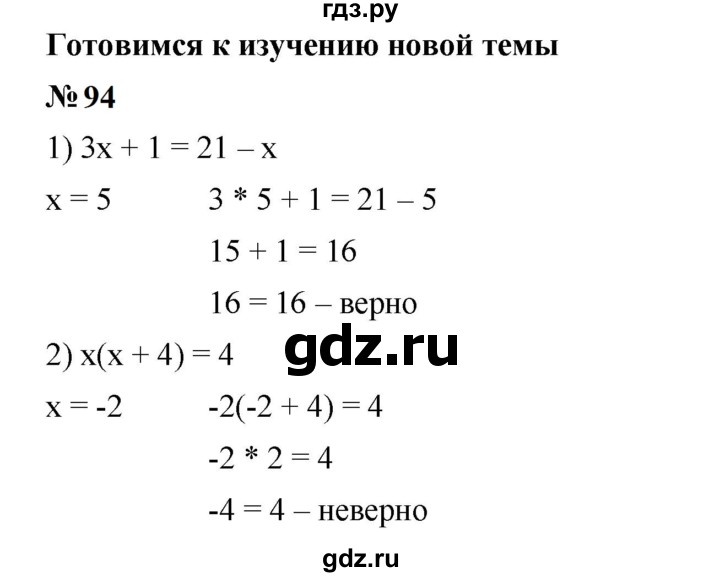 ГДЗ по алгебре 7 класс  Мерзляк  Базовый уровень номер - 94, Решебник к учебнику 2023