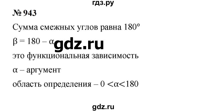 ГДЗ по алгебре 7 класс  Мерзляк  Базовый уровень номер - 943, Решебник к учебнику 2023