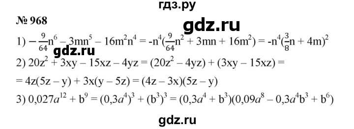 ГДЗ по алгебре 7 класс  Мерзляк  Базовый уровень номер - 968, Решебник к учебнику 2023