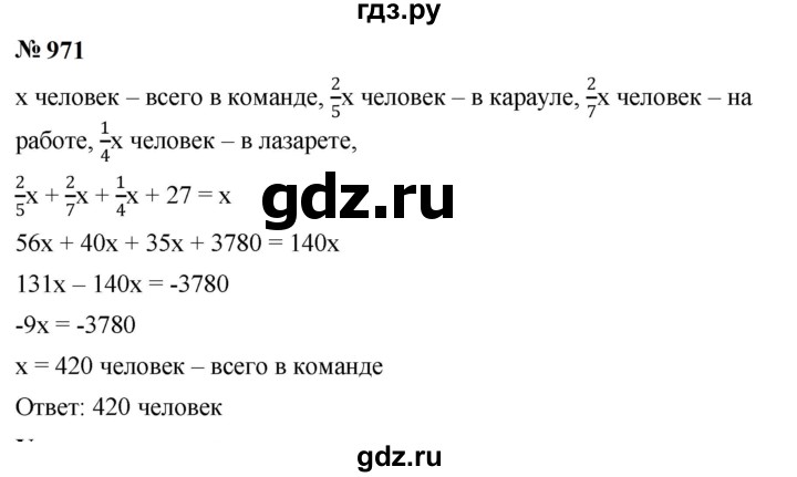 ГДЗ по алгебре 7 класс  Мерзляк  Базовый уровень номер - 971, Решебник к учебнику 2023