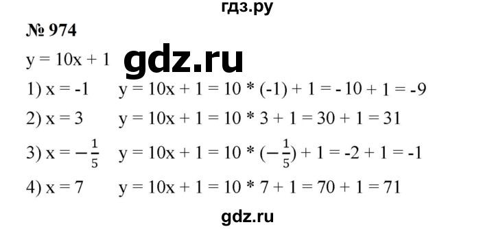 ГДЗ по алгебре 7 класс  Мерзляк  Базовый уровень номер - 974, Решебник к учебнику 2023